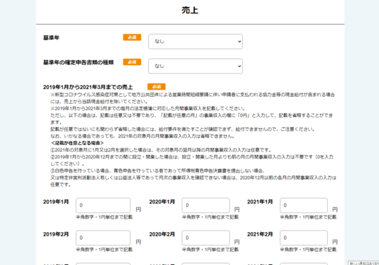 個人 事業 主 給付 金 2021