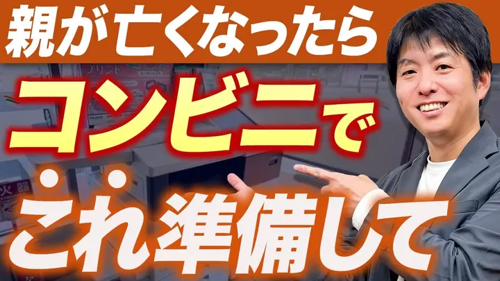 親が亡くなったら最初にやるのは役所でも銀行でもない“意外な場所”