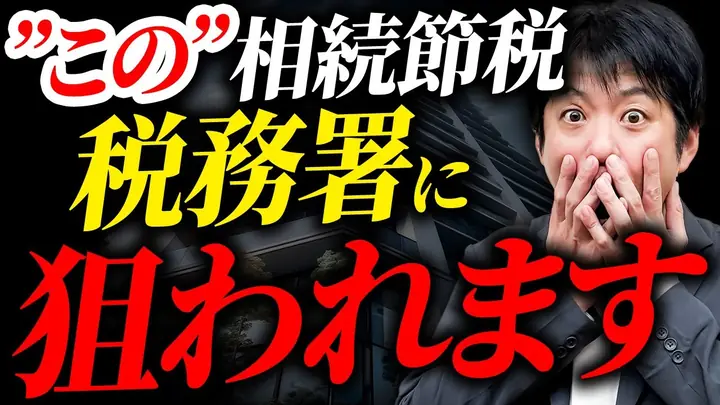 【要注意】その不動産相続対策、もう使えません｜マンション節税にストッパーがかかった理由